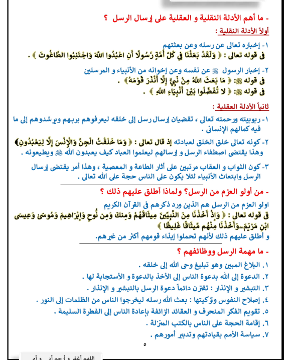 ملخص دين تانية ثانوي pdf ترم ثاني 2026 .png 3 ملخص دين تانية ثانوي pdf ترم ثاني 2026 .png 3